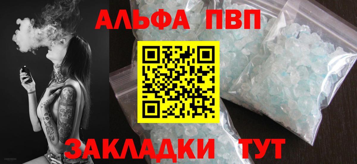 Alpha PVP Crystall  A-PVP СК  Мурманск  Вход с VPN 