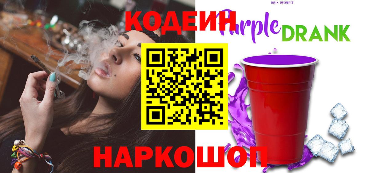 Кодеин напиток Lean (лин)  Вход с VPN  Мурманск  Codein напиток Lean (лин) 