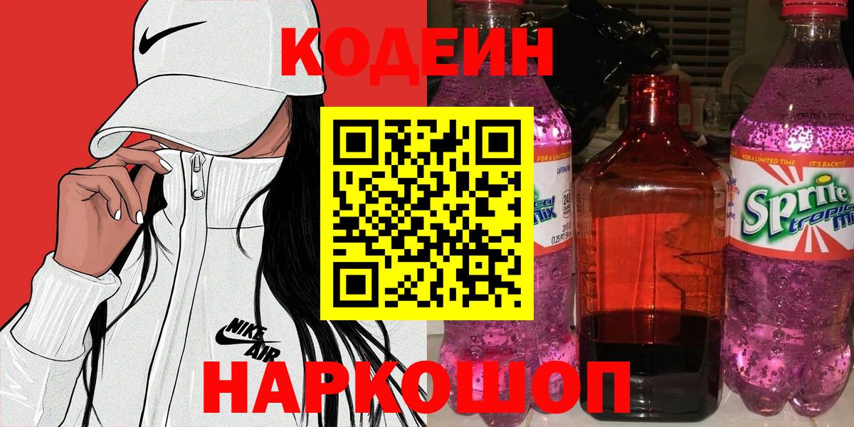 Кодеиновый сироп Lean напиток Lean (лин) Мурманск