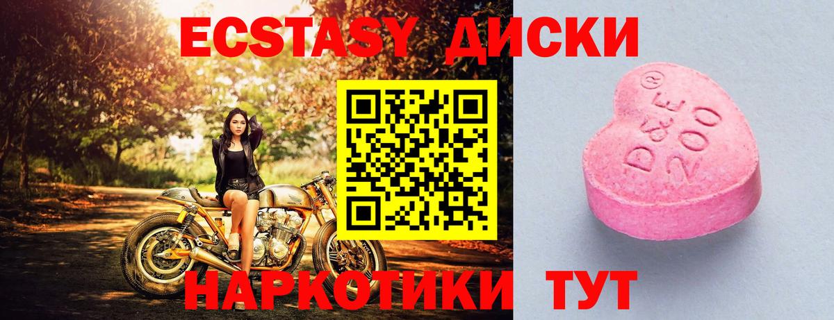 Мурманск  ЭКСТАЗИ MDMA  Экстази 250 мг  Вход с VPN 
