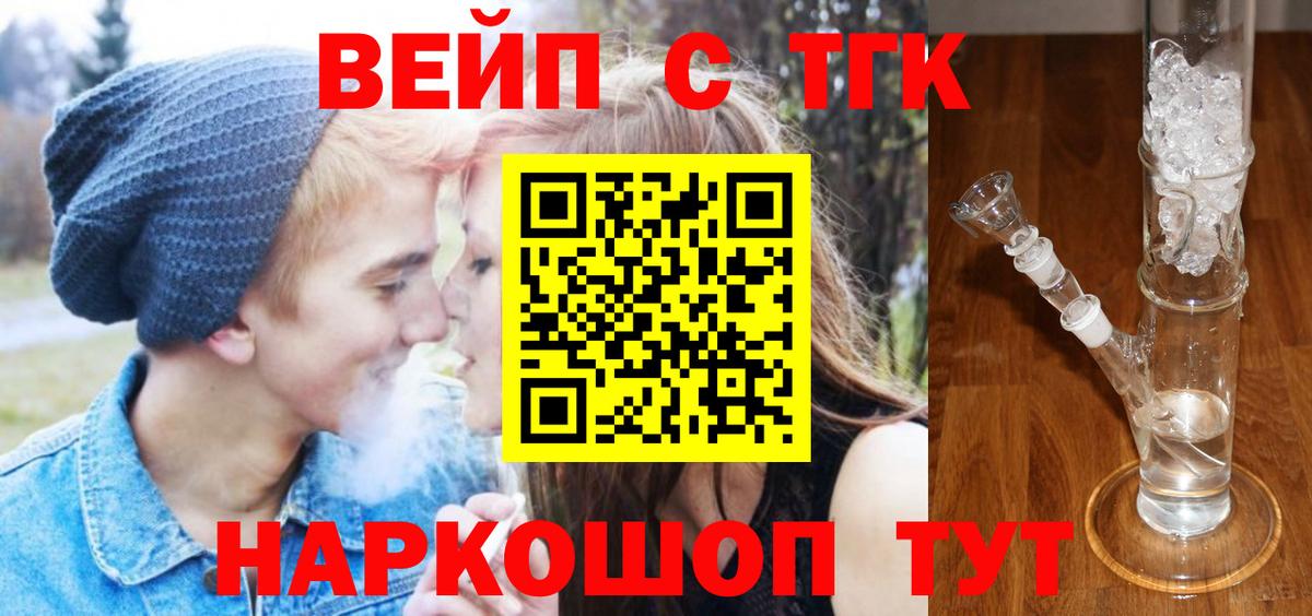 ТГК жижа Мурманск
